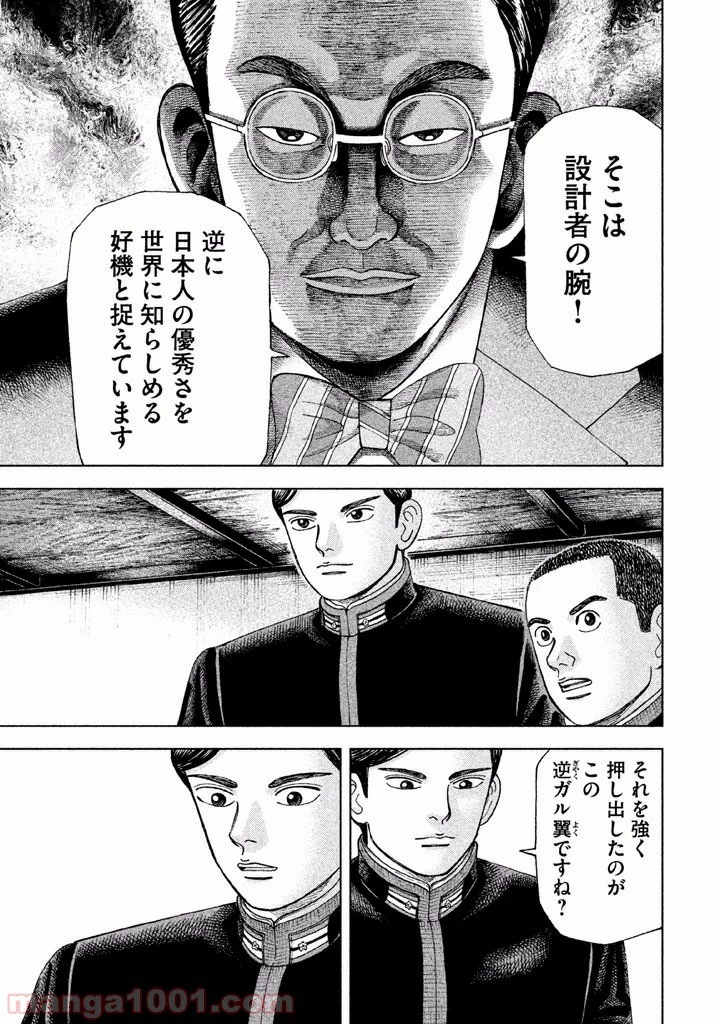 アルキメデスの大戦 第32話 - 33