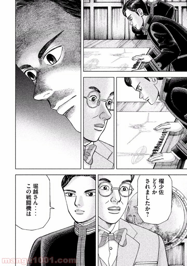 アルキメデスの大戦 第32話 - 34