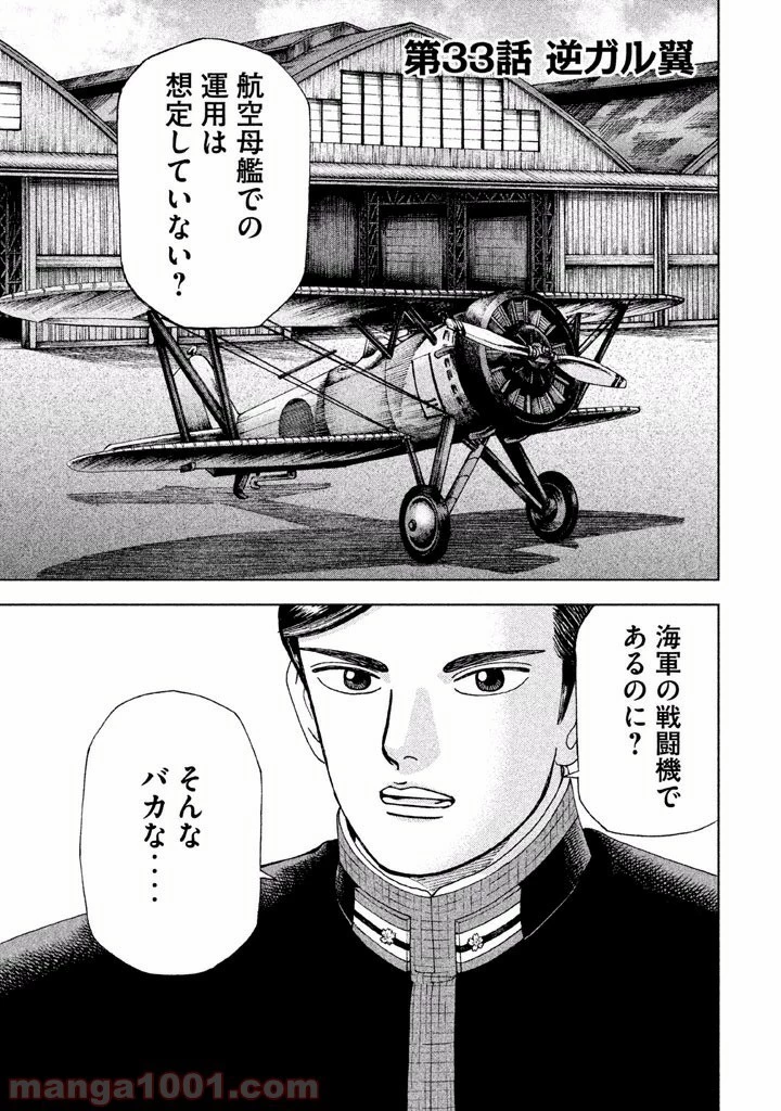 アルキメデスの大戦 第33話 - 1