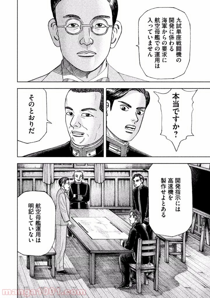 アルキメデスの大戦 第33話 - 3