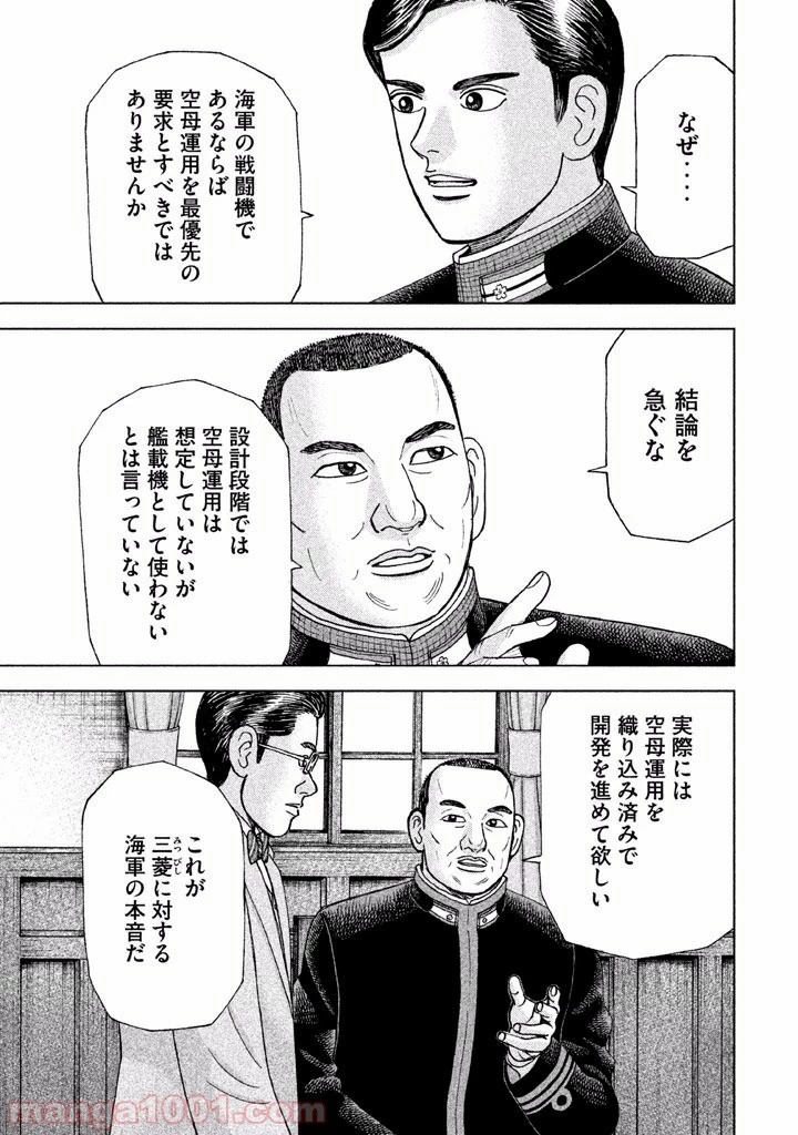 アルキメデスの大戦 第33話 - 5