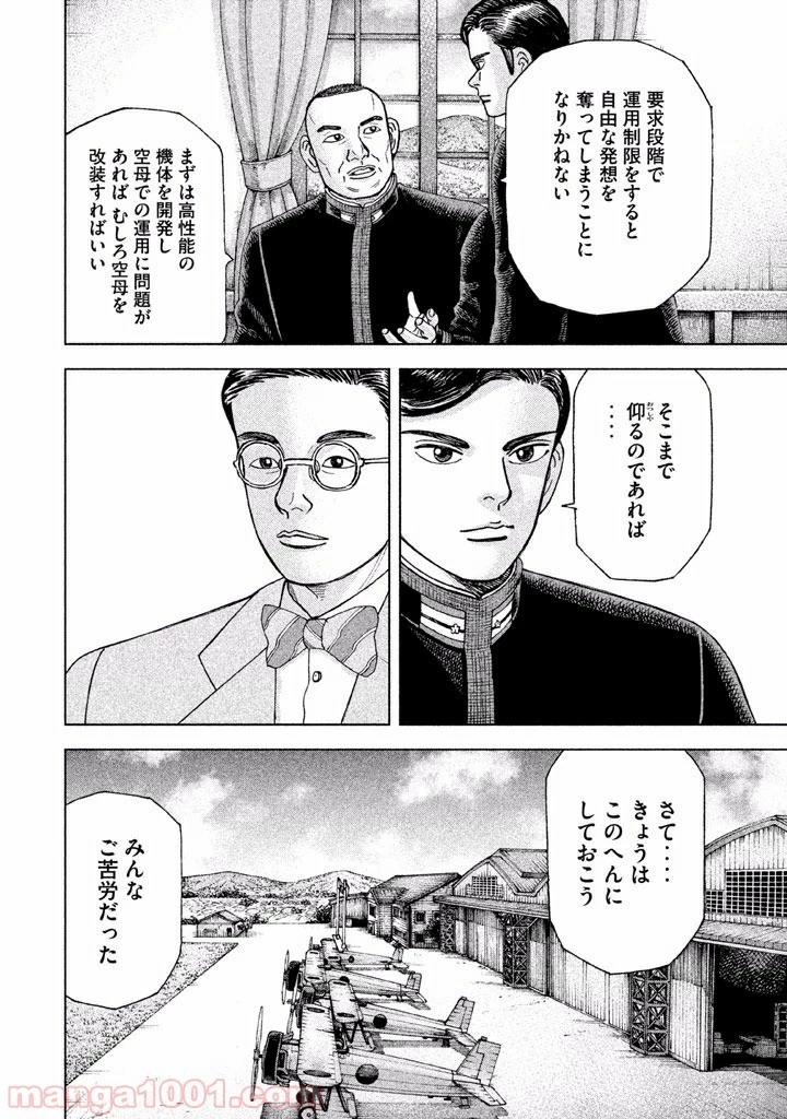 アルキメデスの大戦 第33話 - 10