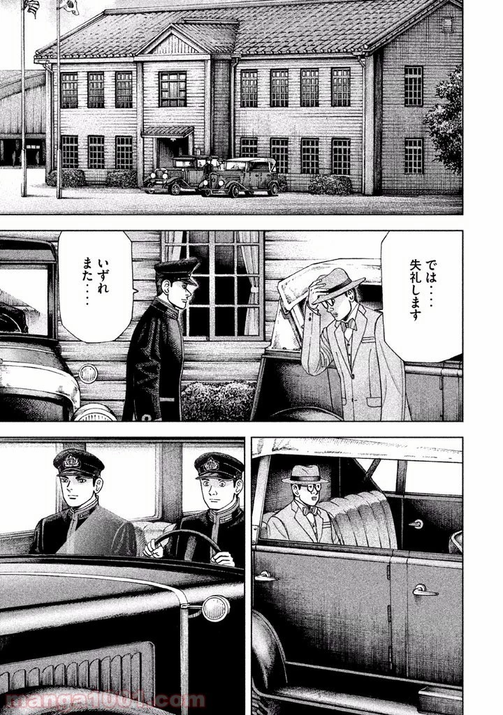 アルキメデスの大戦 第33話 - 13