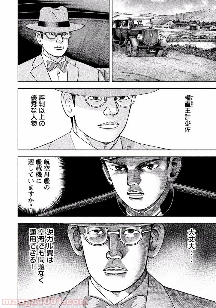 アルキメデスの大戦 第33話 - 15