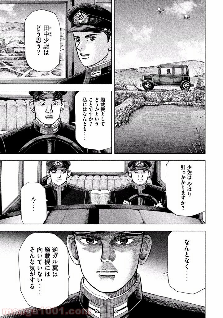 アルキメデスの大戦 第33話 - 16