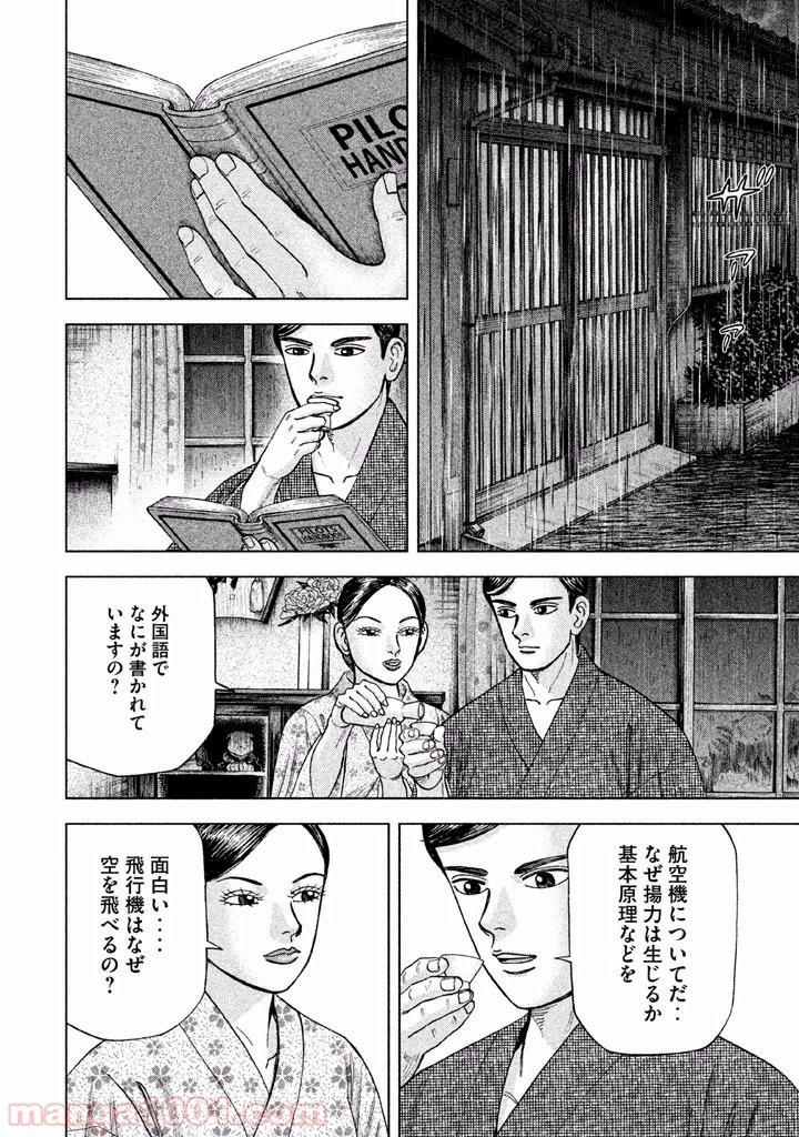 アルキメデスの大戦 第33話 - 19