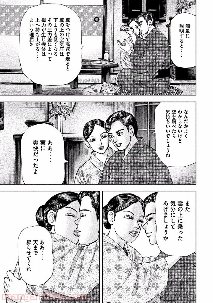 アルキメデスの大戦 第33話 - 20