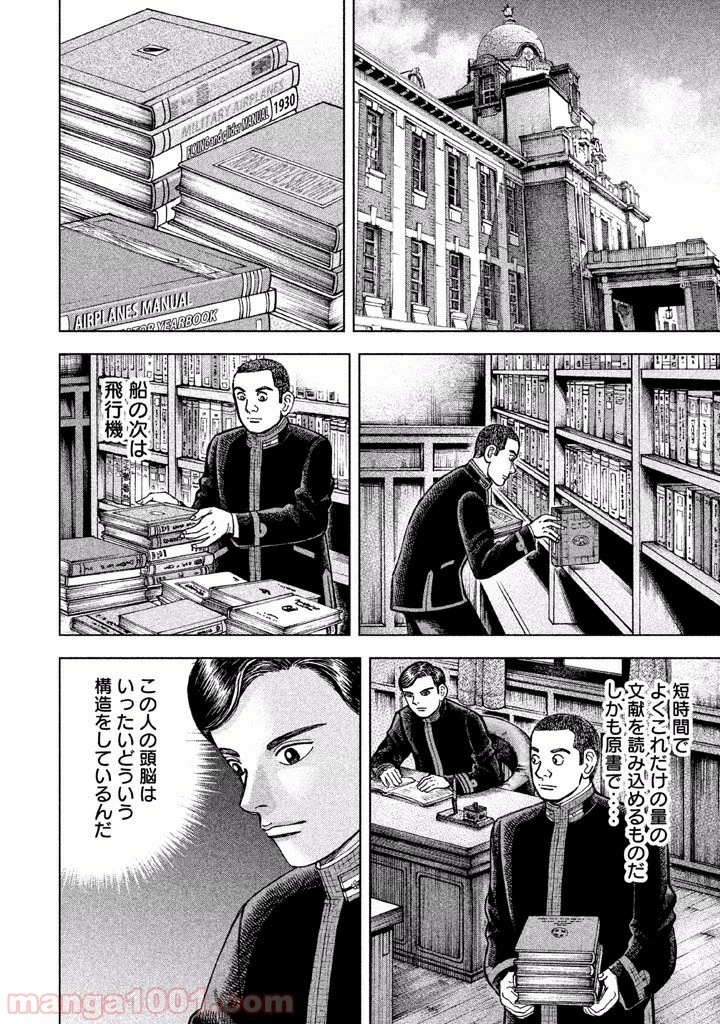 アルキメデスの大戦 第33話 - 23