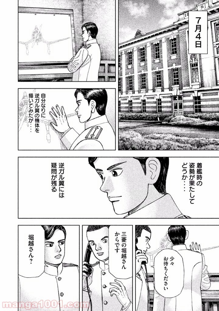 アルキメデスの大戦 第33話 - 26