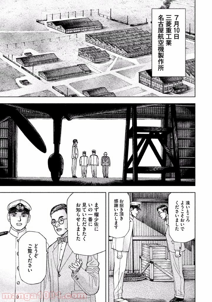 アルキメデスの大戦 第33話 - 28