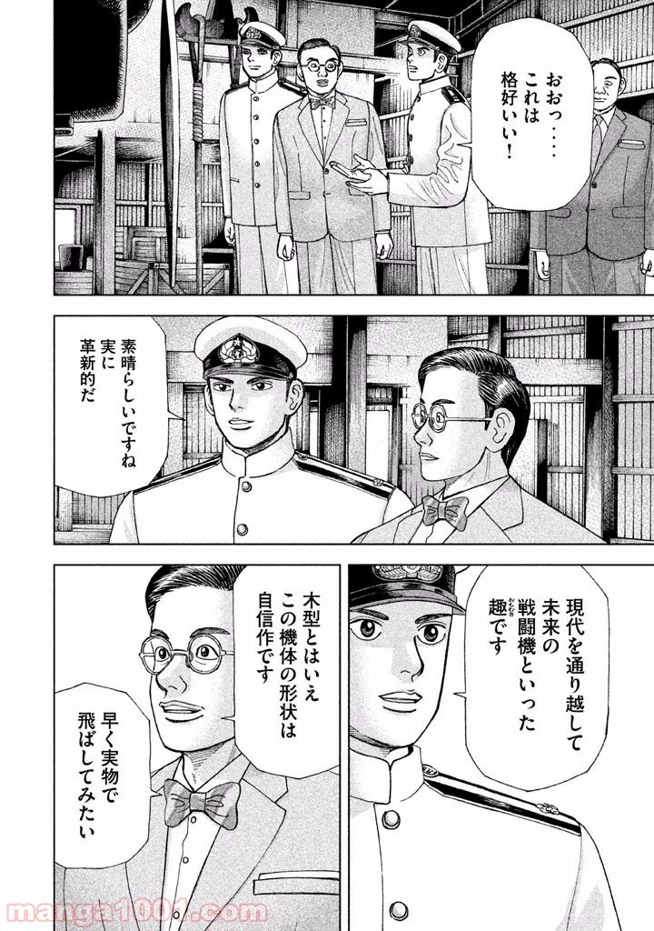 アルキメデスの大戦 第33話 - 35