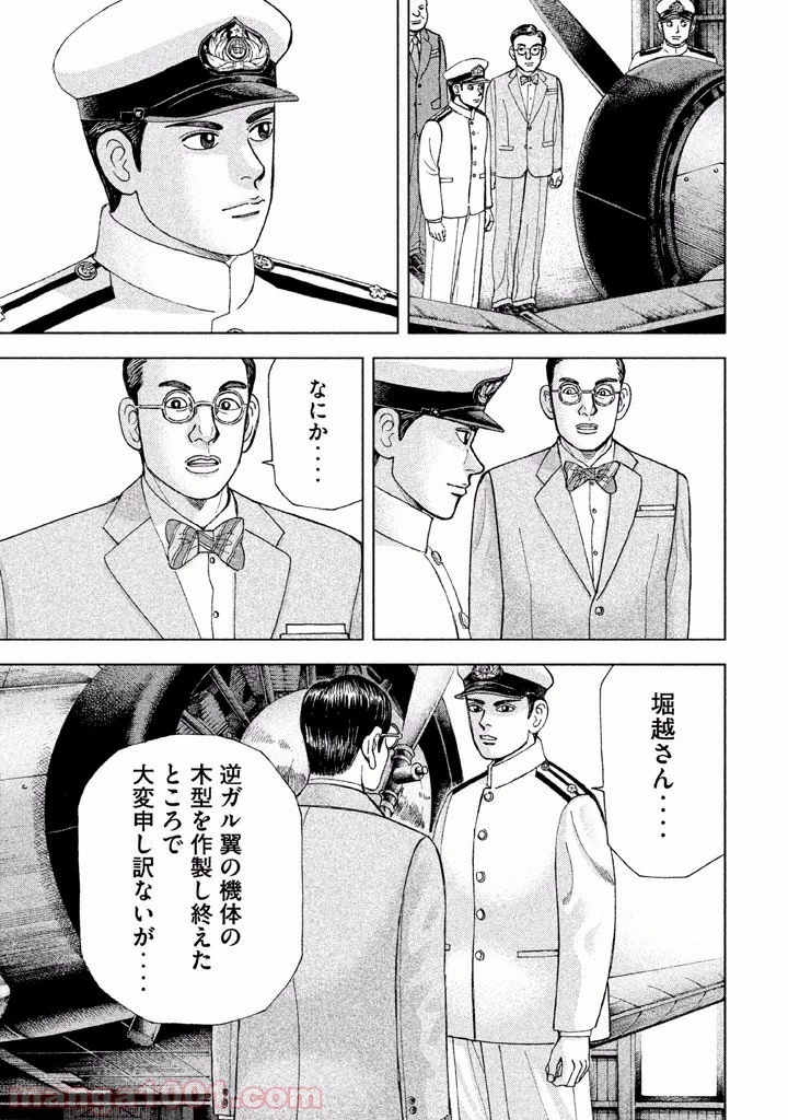 アルキメデスの大戦 第33話 - 36