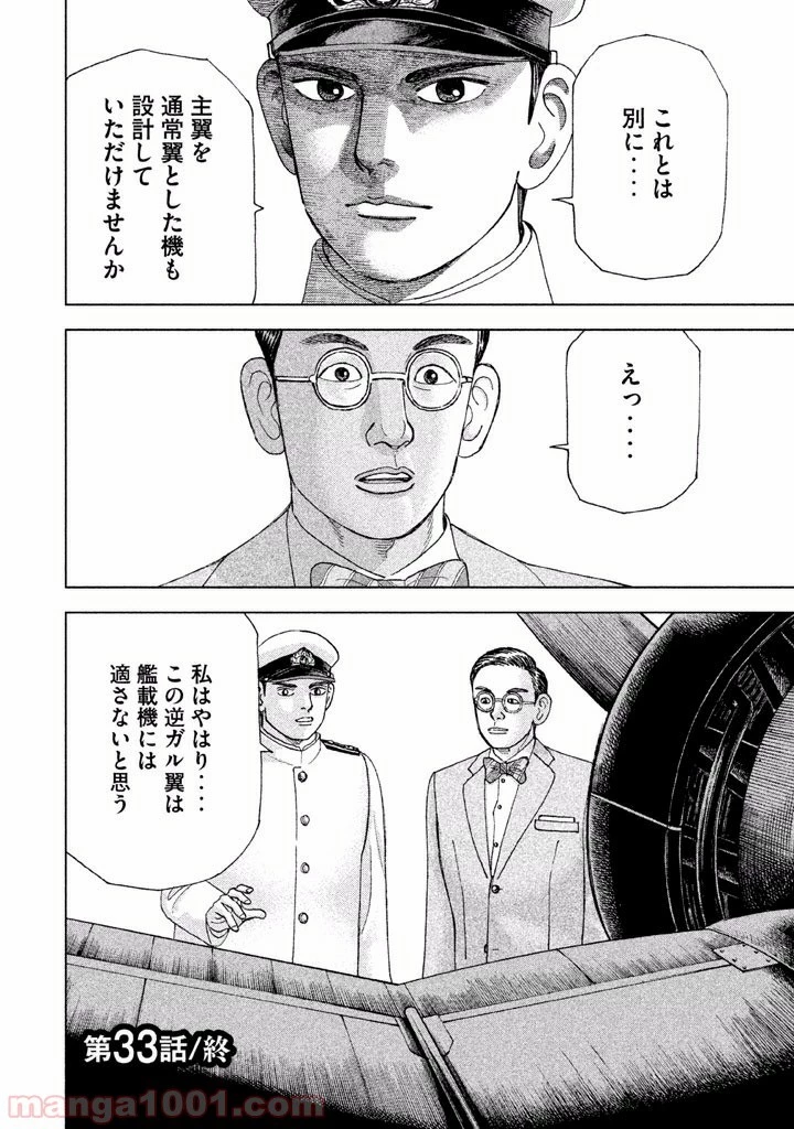 アルキメデスの大戦 第33話 - 38