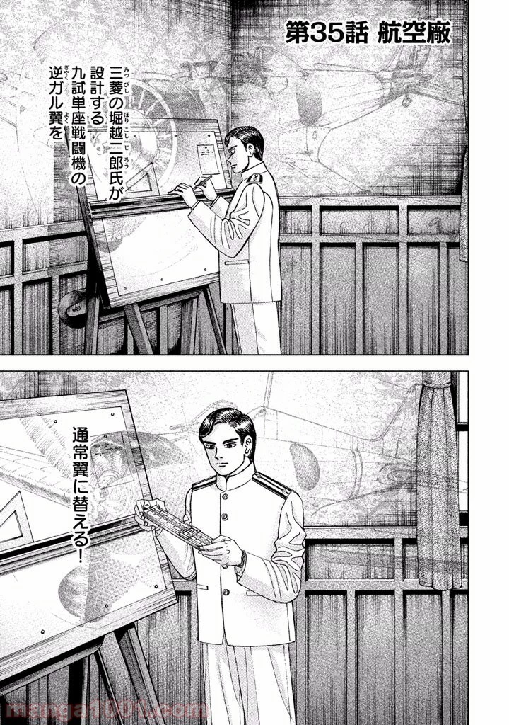 アルキメデスの大戦 第35話 - 1