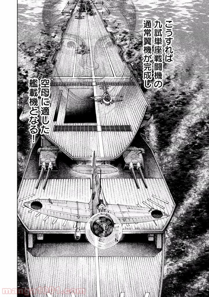 アルキメデスの大戦 第35話 - 3