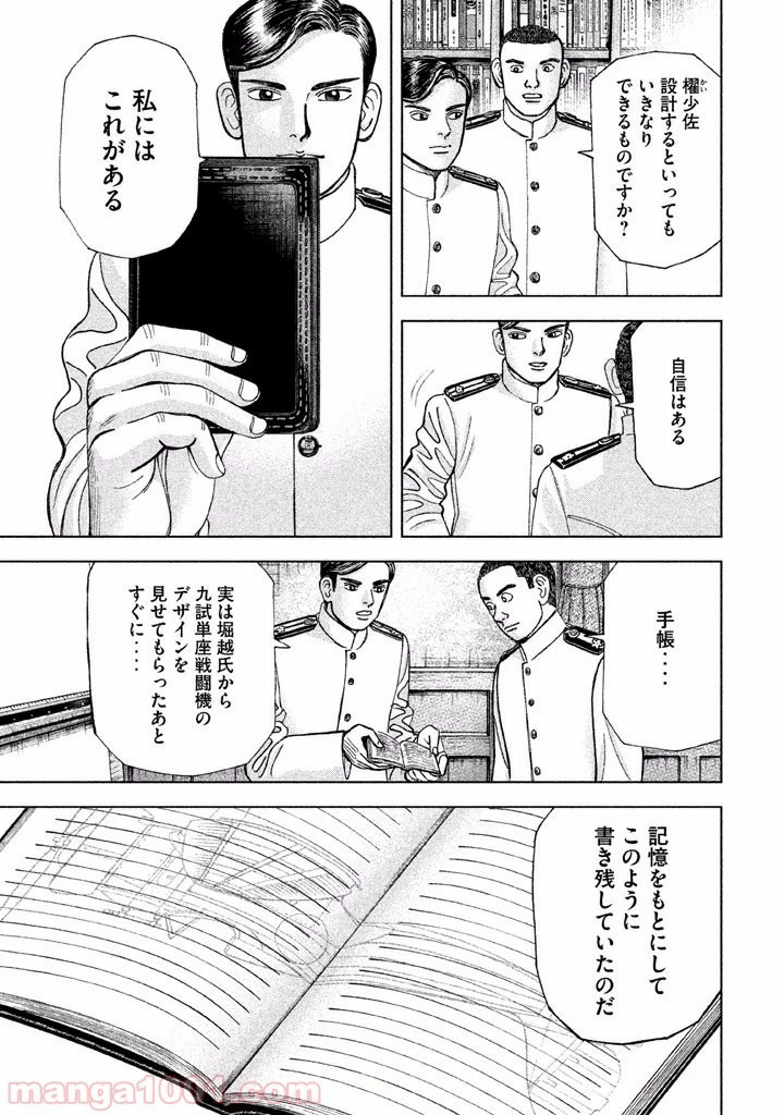 アルキメデスの大戦 第35話 - 4