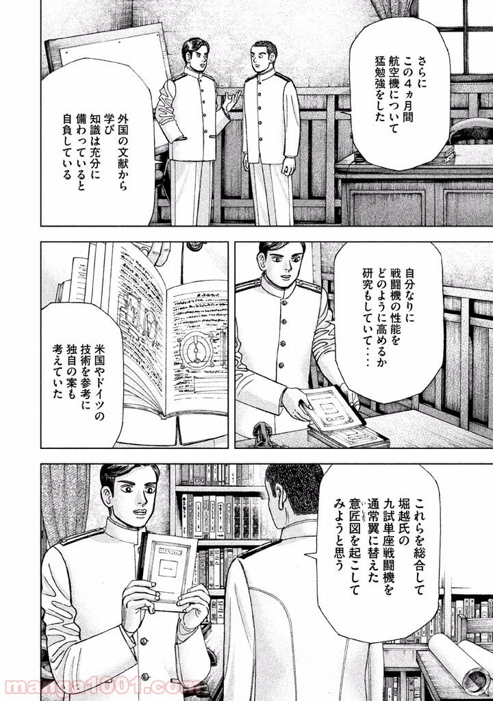 アルキメデスの大戦 第35話 - 6