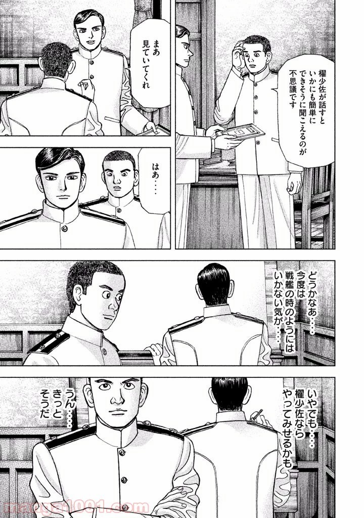 アルキメデスの大戦 第35話 - 9