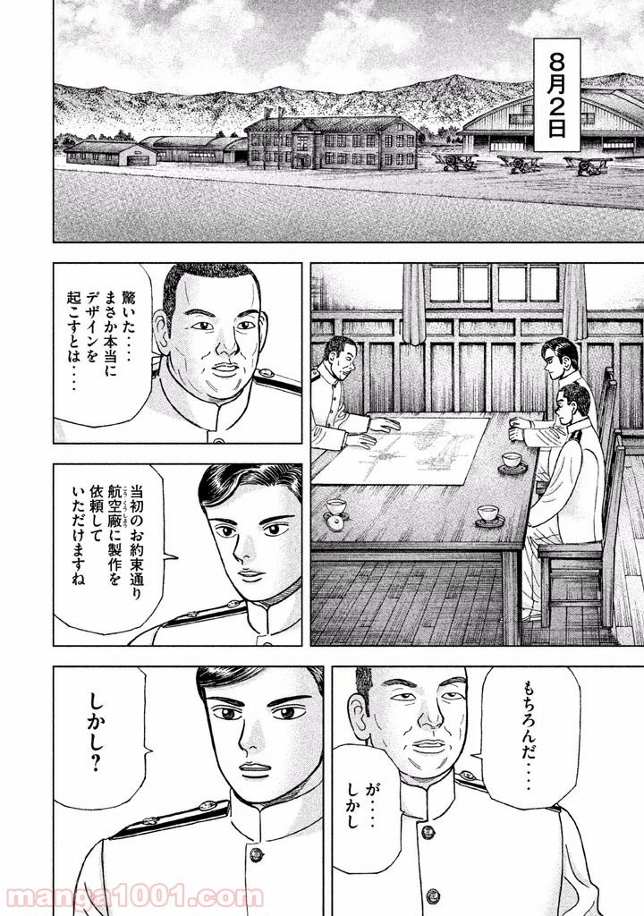 アルキメデスの大戦 第35話 - 18