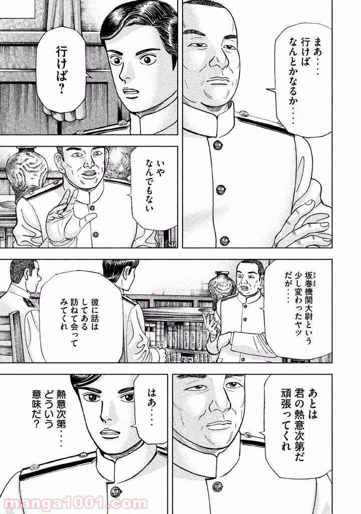 アルキメデスの大戦 第35話 - 21