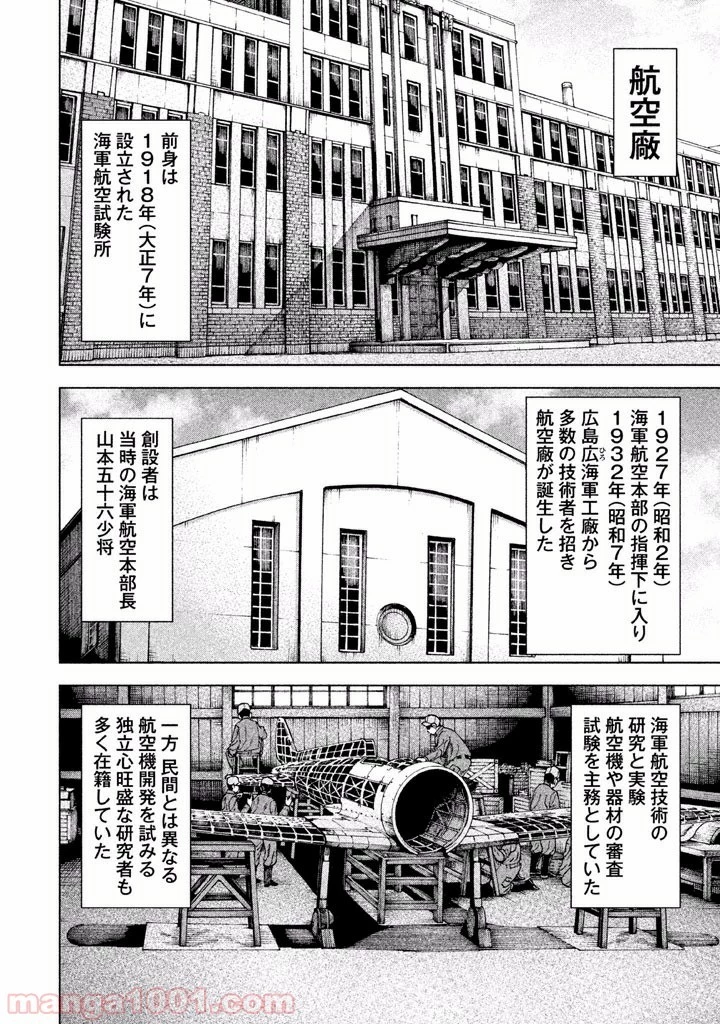 アルキメデスの大戦 第35話 - 22