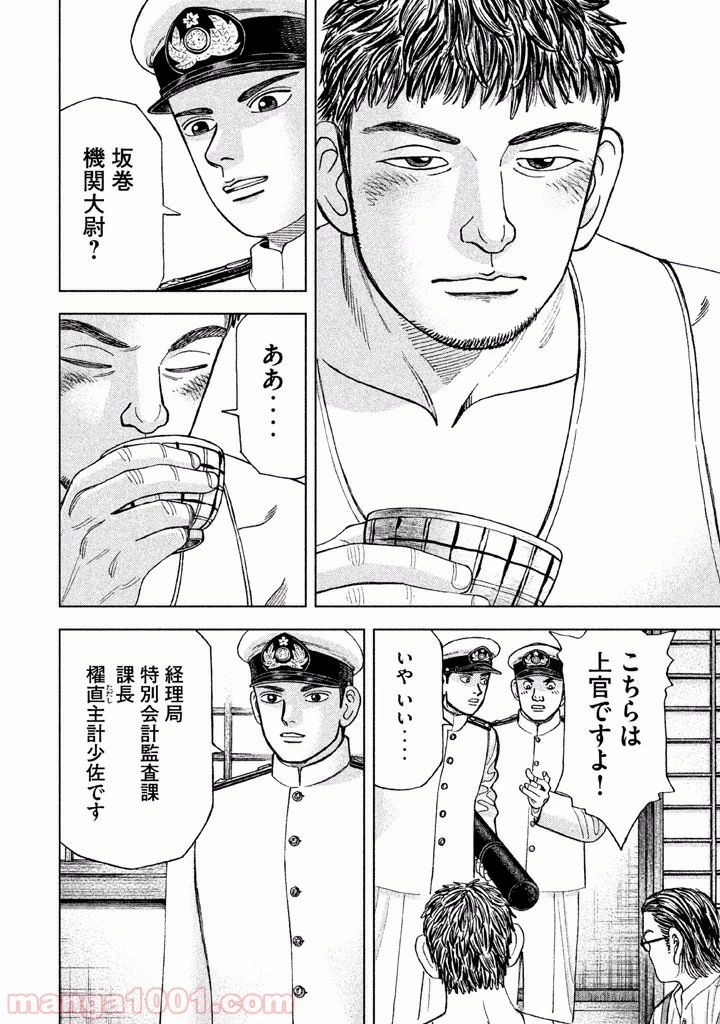 アルキメデスの大戦 第35話 - 34