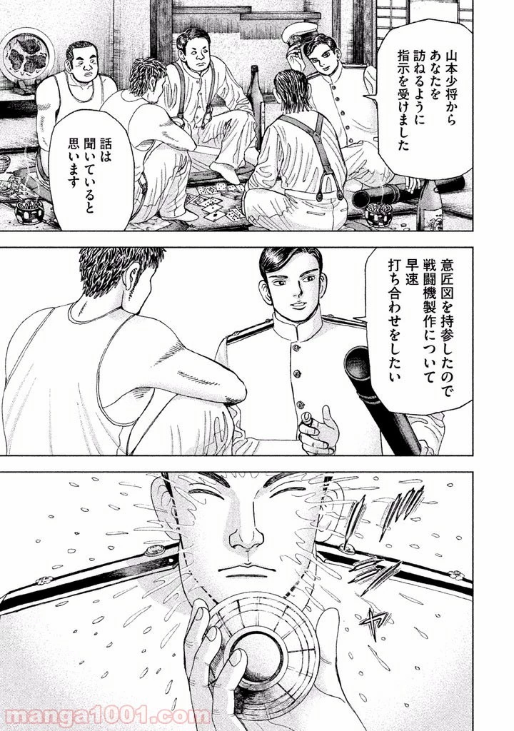 アルキメデスの大戦 第35話 - 37