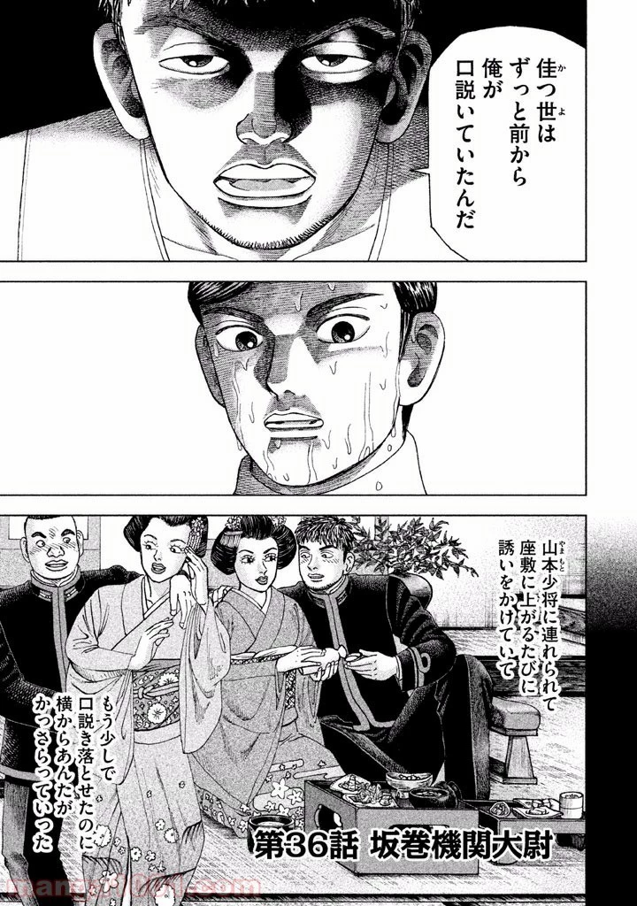 アルキメデスの大戦 第36話 - 1