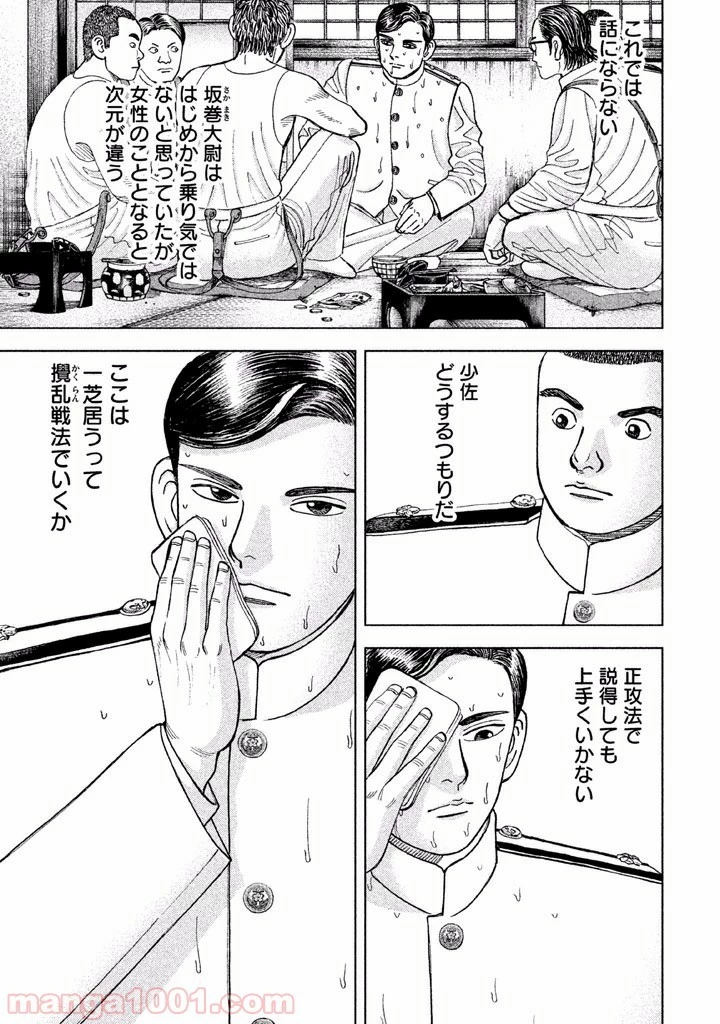 アルキメデスの大戦 第36話 - 5