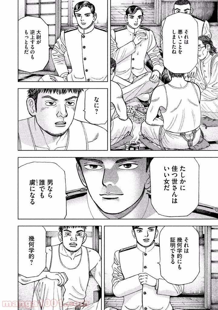 アルキメデスの大戦 第36話 - 7