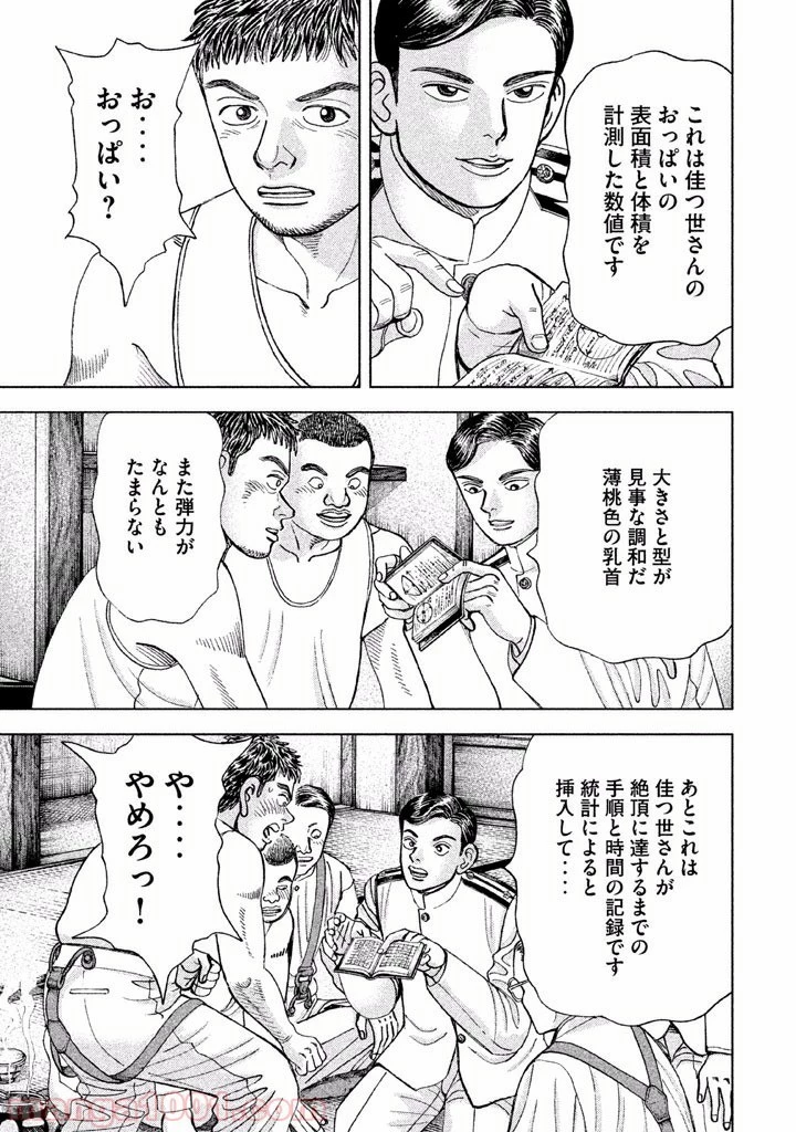 アルキメデスの大戦 第36話 - 8