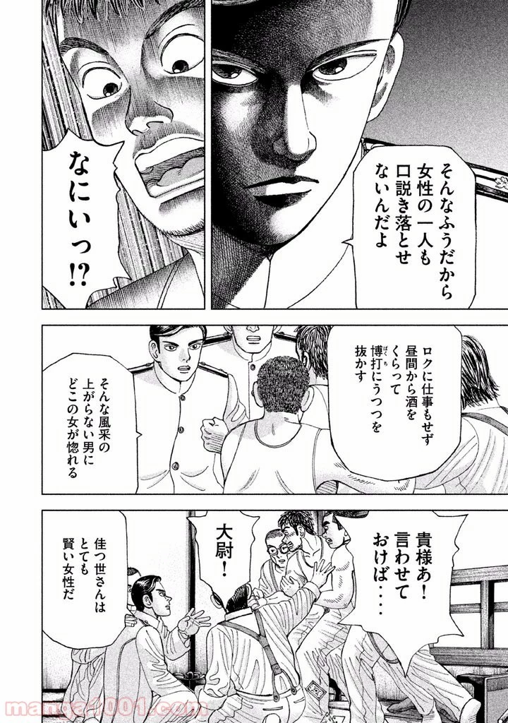 アルキメデスの大戦 第36話 - 15