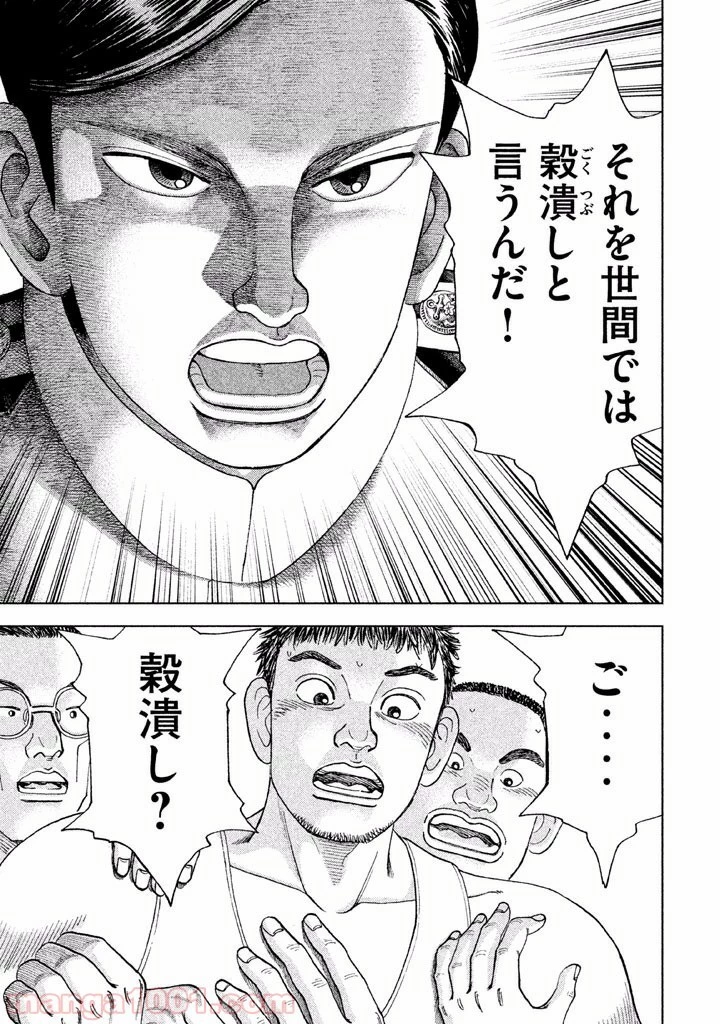 アルキメデスの大戦 第36話 - 21