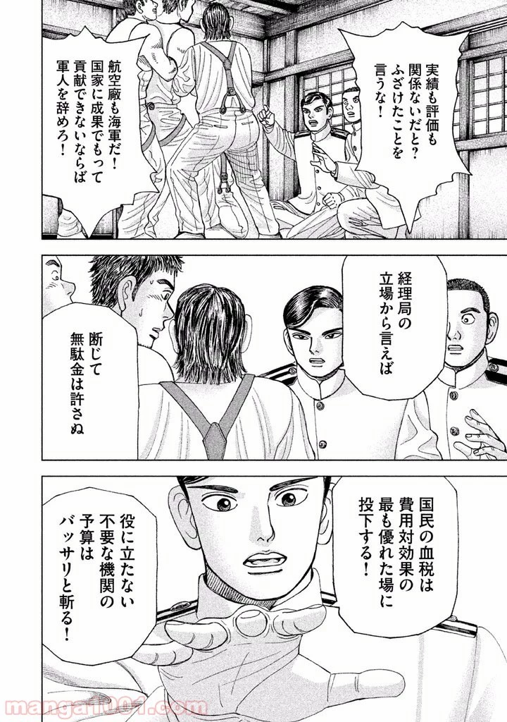 アルキメデスの大戦 第36話 - 22