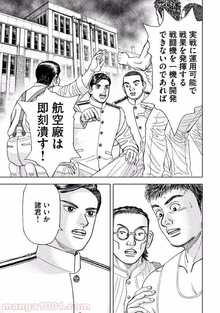 アルキメデスの大戦 第36話 - 25