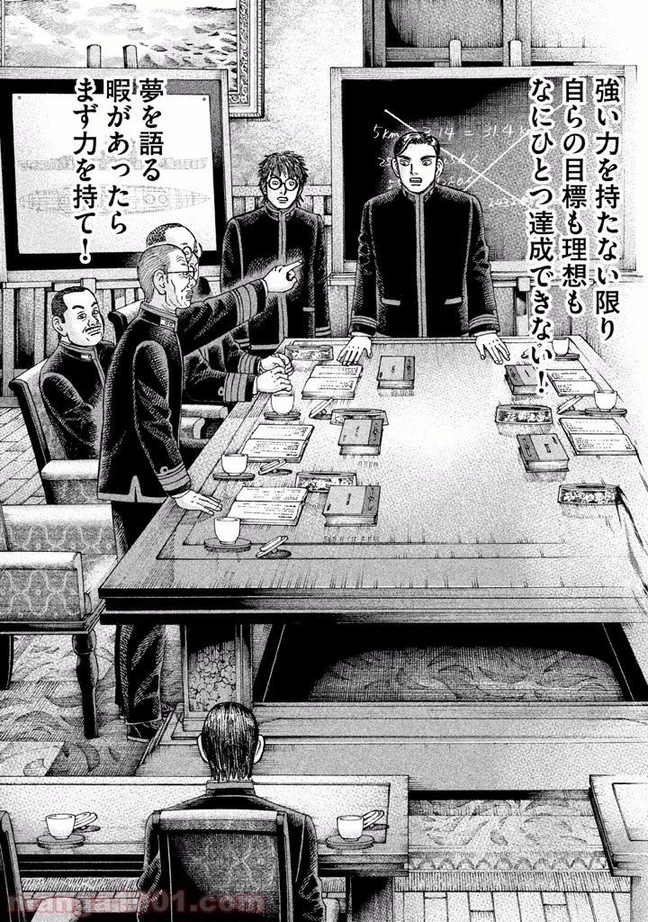 アルキメデスの大戦 第36話 - 29