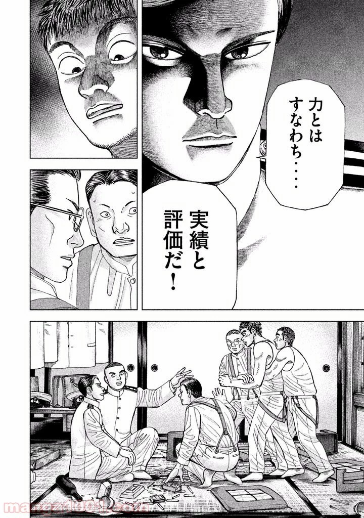 アルキメデスの大戦 第36話 - 30