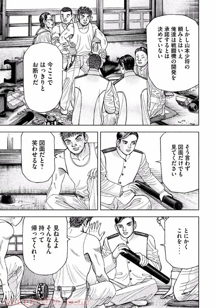 アルキメデスの大戦 第36話 - 32