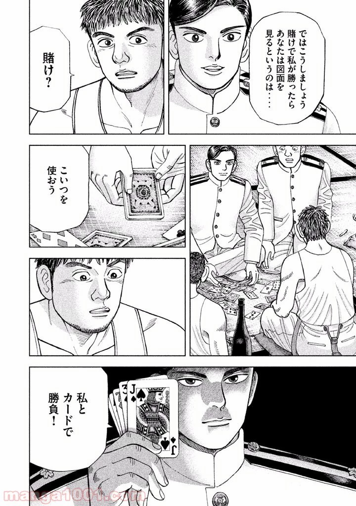 アルキメデスの大戦 第36話 - 35