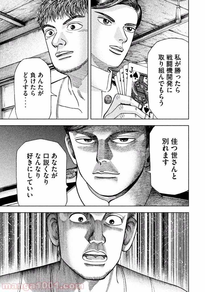 アルキメデスの大戦 第36話 - 37