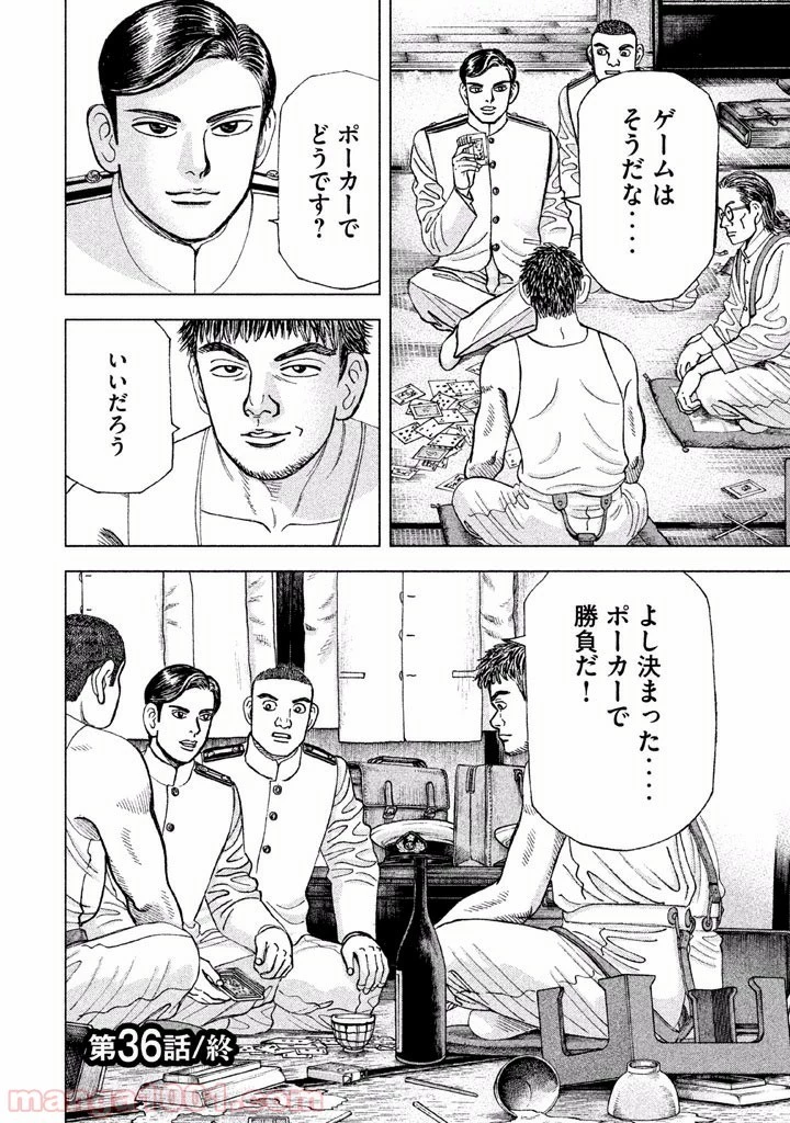 アルキメデスの大戦 第36話 - 38