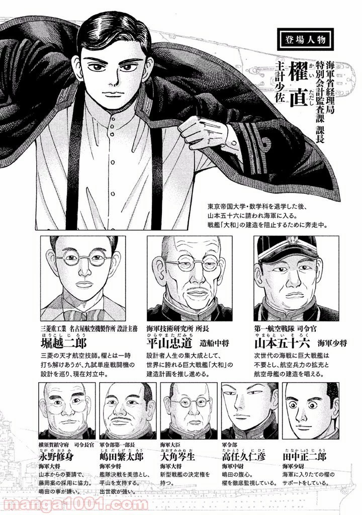 アルキメデスの大戦 第39話 - 3