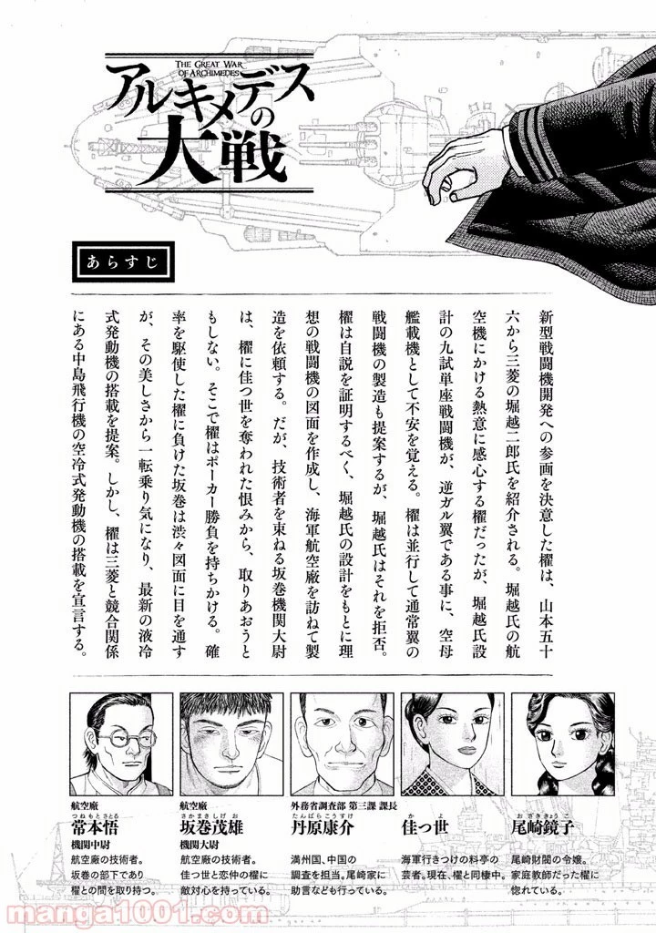 アルキメデスの大戦 第39話 - 5