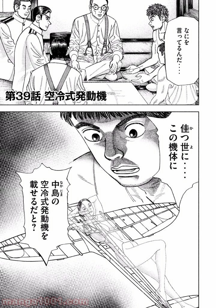 アルキメデスの大戦 第39話 - 6