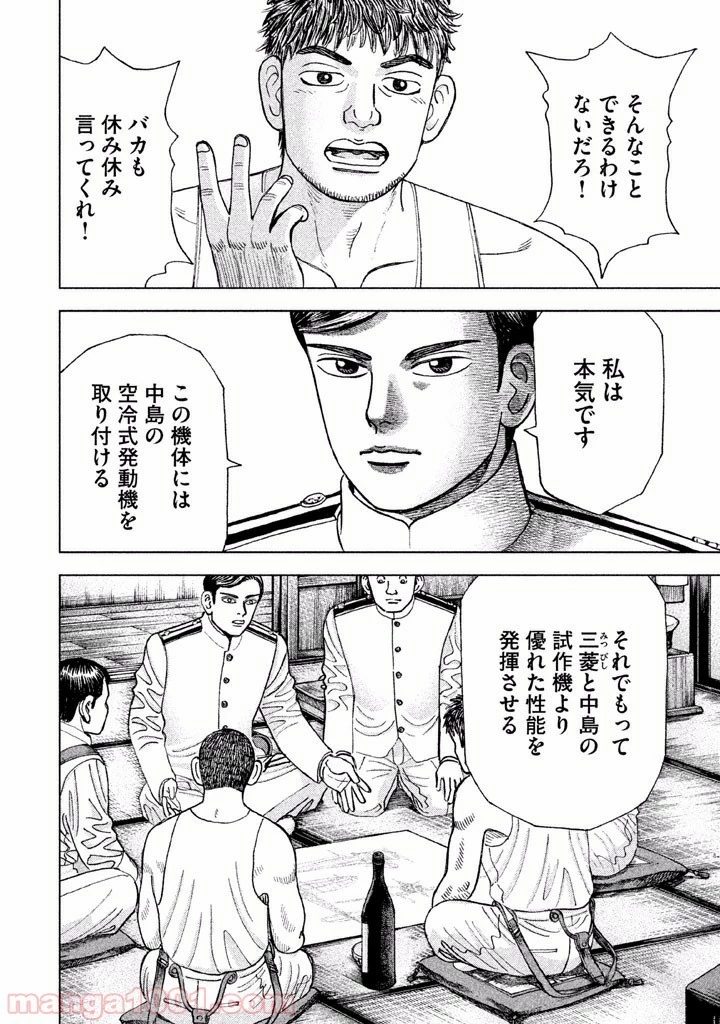 アルキメデスの大戦 第39話 - 8