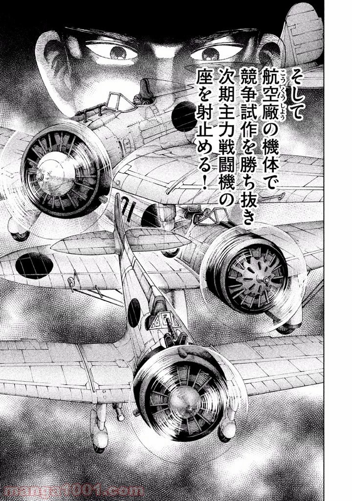 アルキメデスの大戦 第39話 - 11