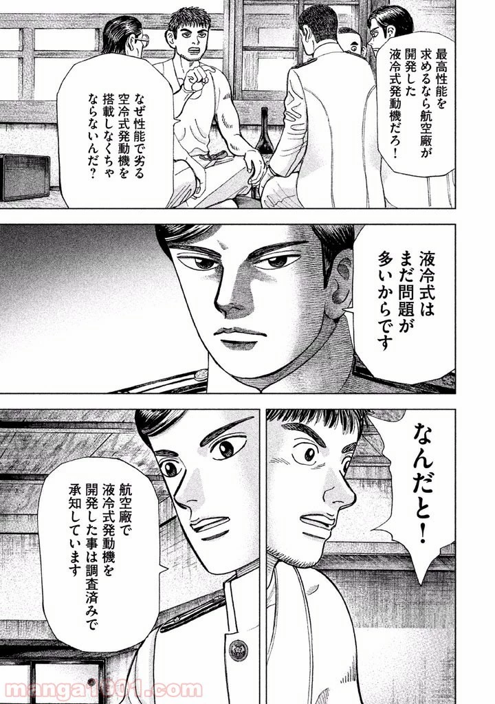 アルキメデスの大戦 第39話 - 14