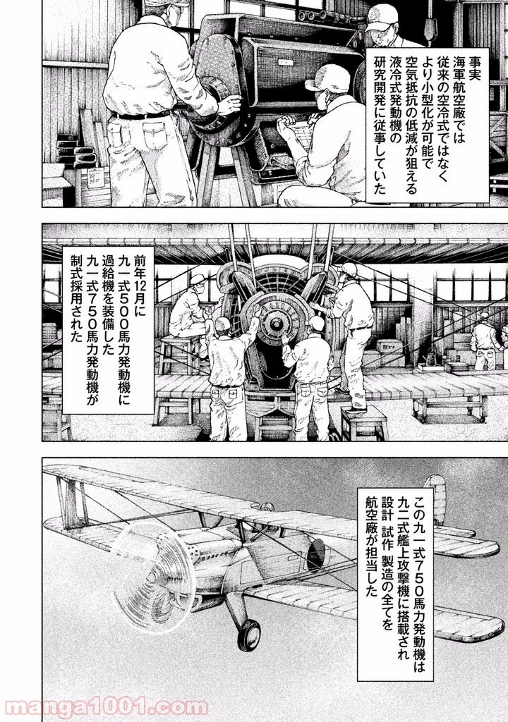 アルキメデスの大戦 第39話 - 16