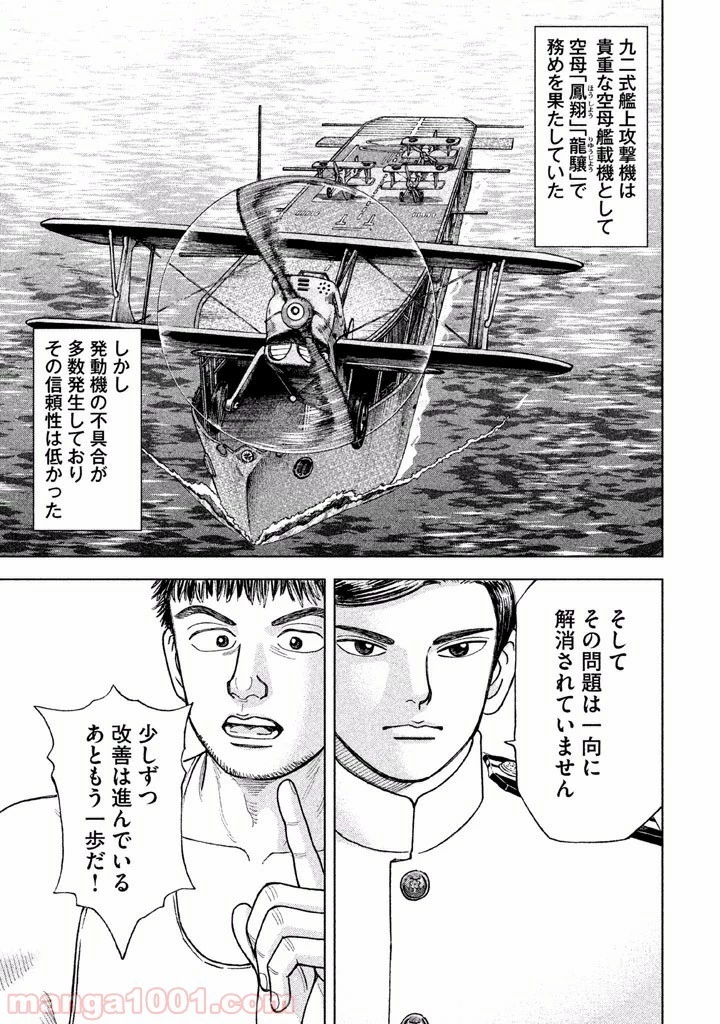 アルキメデスの大戦 第39話 - 18