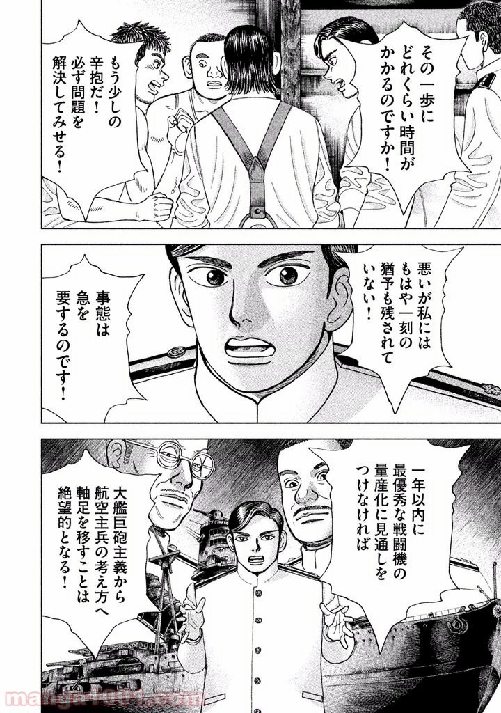 アルキメデスの大戦 第39話 - 21